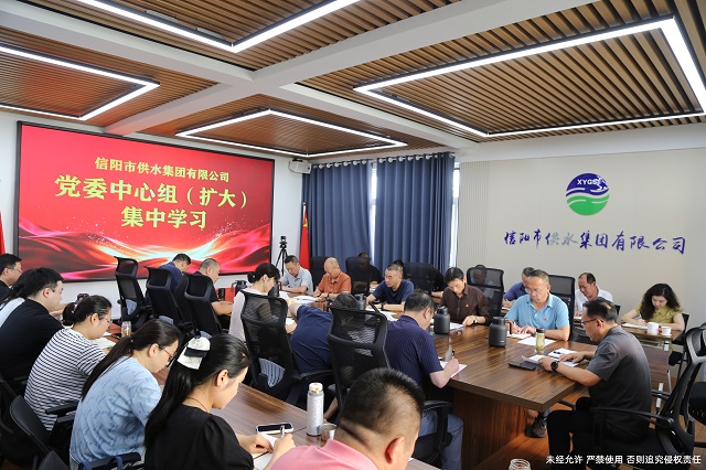 7-24公司党委中心组(扩大)集中学习